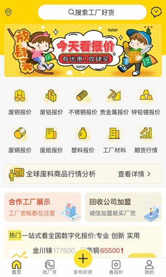 工厂回收网安卓版 V3.3.2