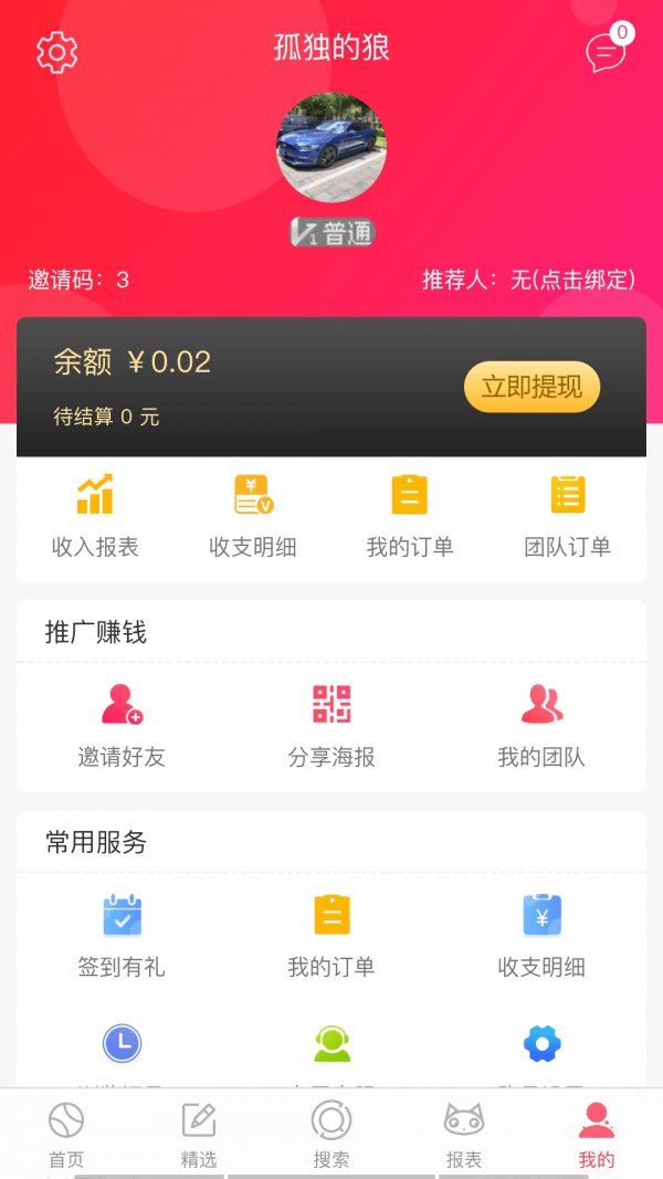 省一品安卓版 V3.0.2