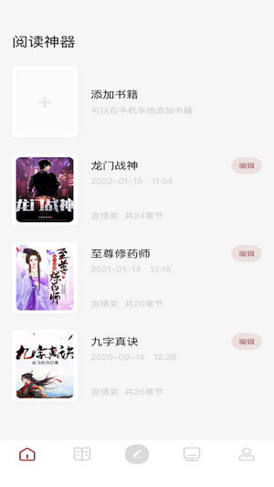 读书大师安卓版 V1.1.8