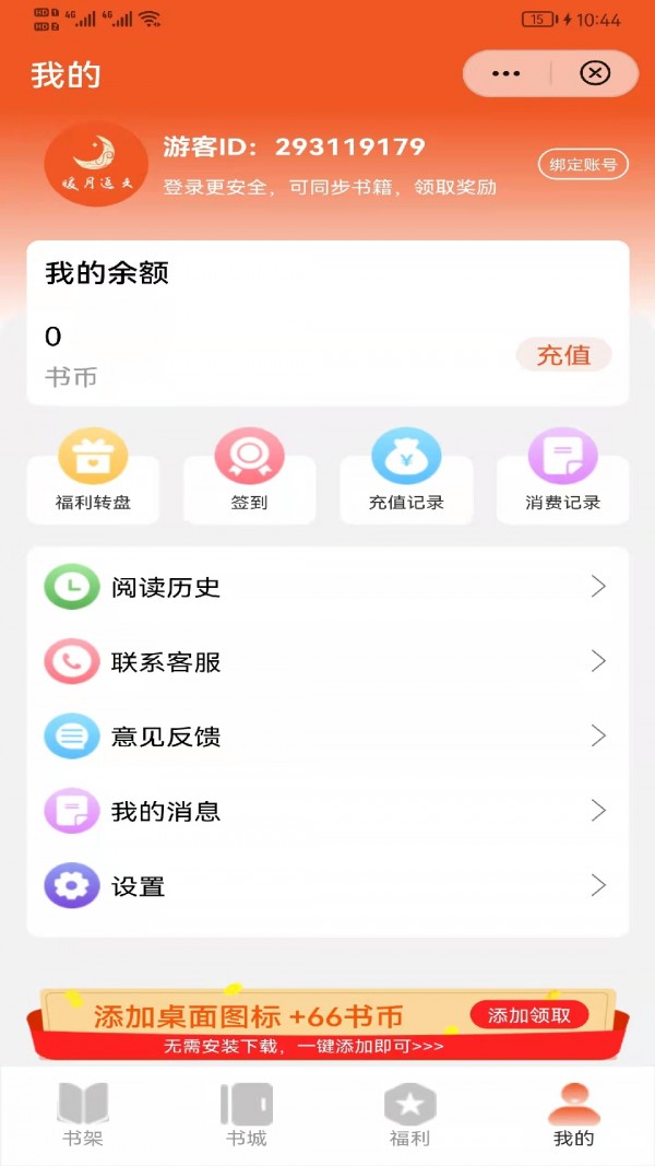 暖月追文安卓版 V1.2.5