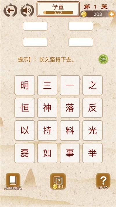 过年红包成语安卓版 V1.0