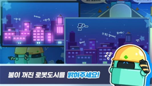 电力修复机器人安卓版 V3.2.5