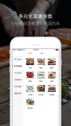 贝太厨房iPhone版 V1.50.1