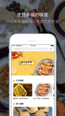 贝太厨房iPhone版 V1.50.1
