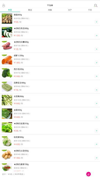 TT生鲜iPhone版 V1.5.0