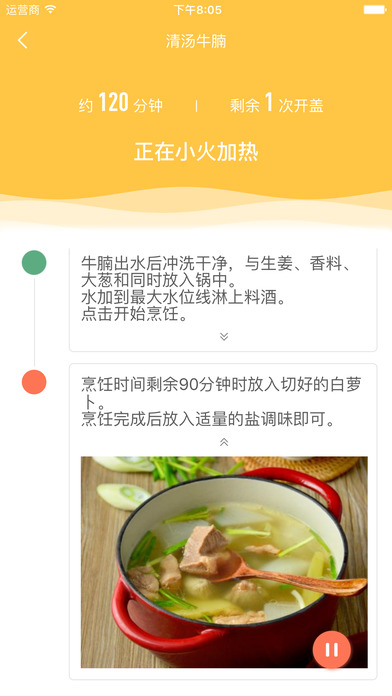 知吾煮iPhone版 V1.5.0.2