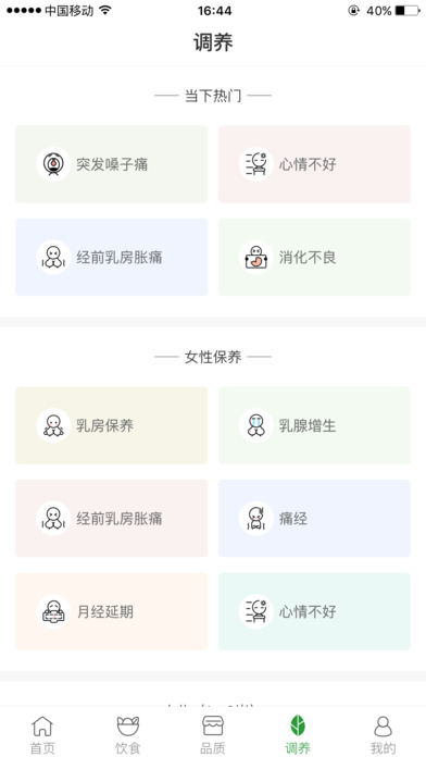 过日子iPhone版 V3.3.4