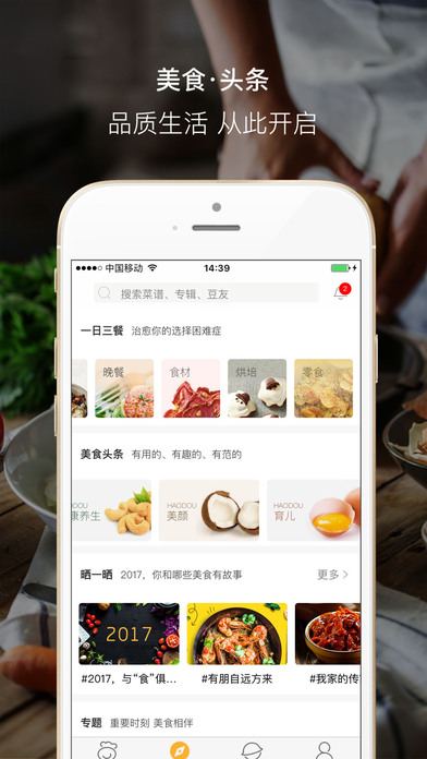 好豆菜谱iPhone版 V2.6.3