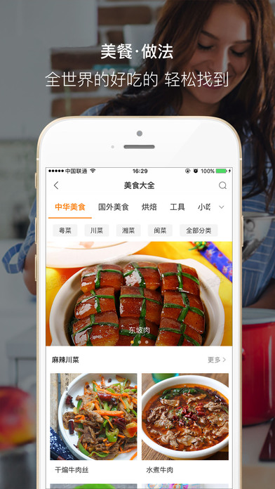 好豆菜谱iPhone版 V2.6.3