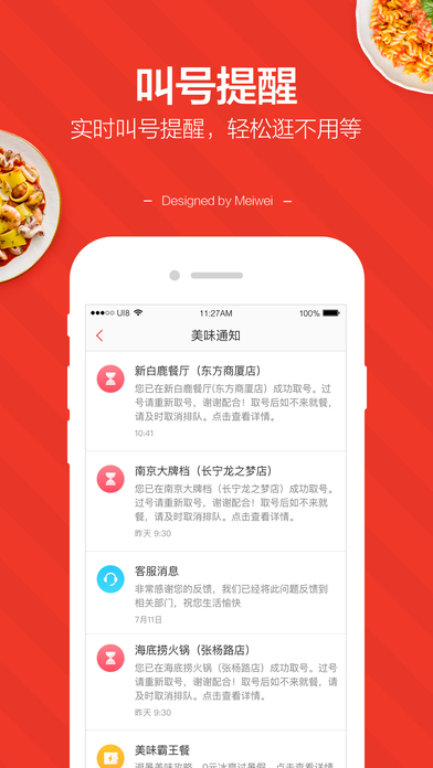 美味不用等iPhone版 V3.3.6