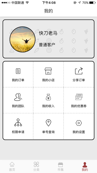 吃的找我iPhone版 V5.0.2