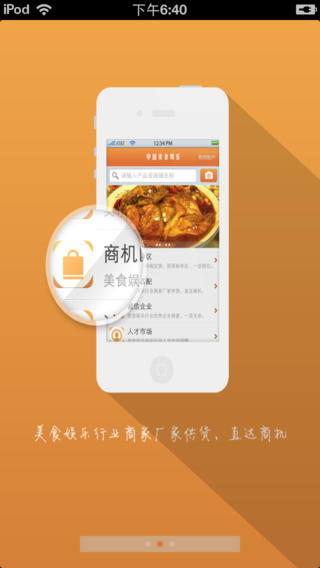 中国美食娱乐平台iPhone版 V1.0