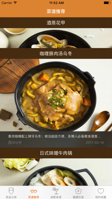 美食天iPhone破解版 V1.3.2.0