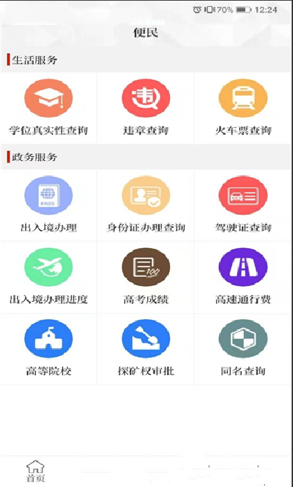 云上长垣安卓免费版 V1.5