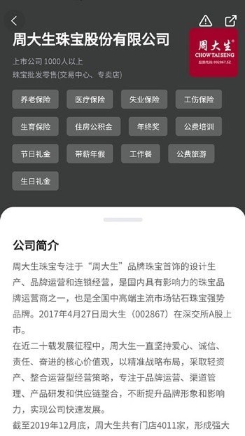 珠宝人才网安卓版 V2.6.0