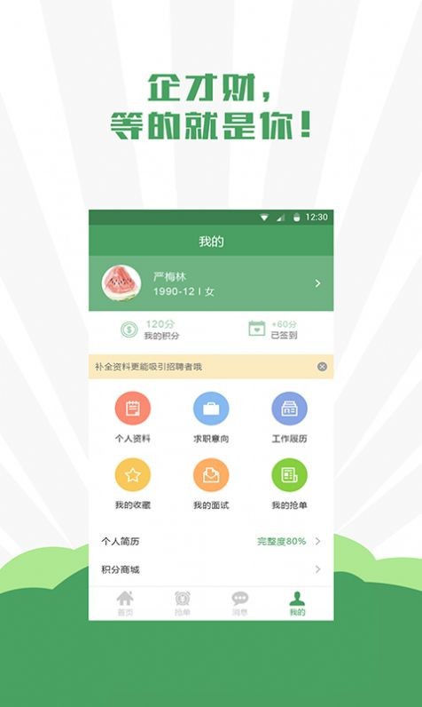 企才财直聘安卓版 V4.3.2