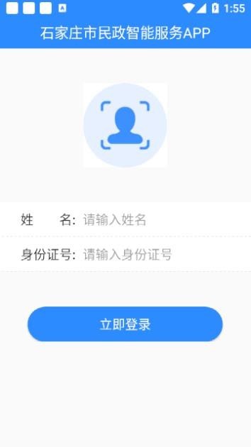 石家庄市民政智能服务安卓版 V1.0
