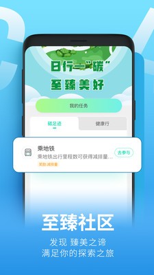 减碳通安卓版 V1.2.5