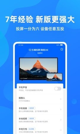 乐播投屏iPhone版 V4.3.4