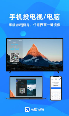 乐播投屏iPhone版 V4.3.4