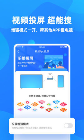 乐播投屏iPhone版 V4.3.4