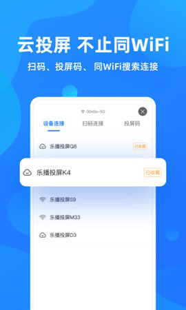 乐播投屏iPhone版 V4.3.4