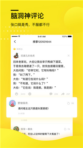 糗事百科iPhone无广告版 V11.10.7