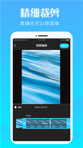 爱剪辑iPhone版 V1.0