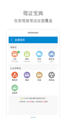 2015驾照考试宝典安卓版 V1.66