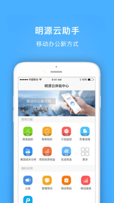 明源微助手安卓版 V1.2.0