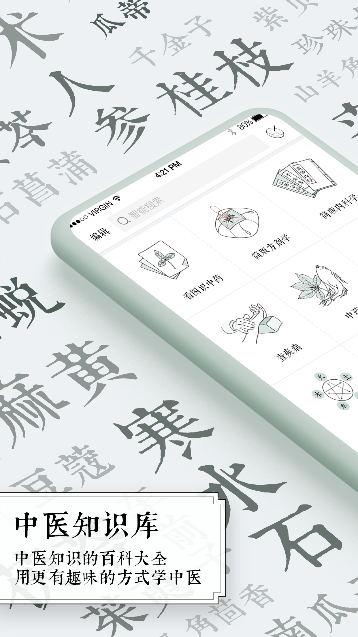 中药学表格安卓版 V1.0.0