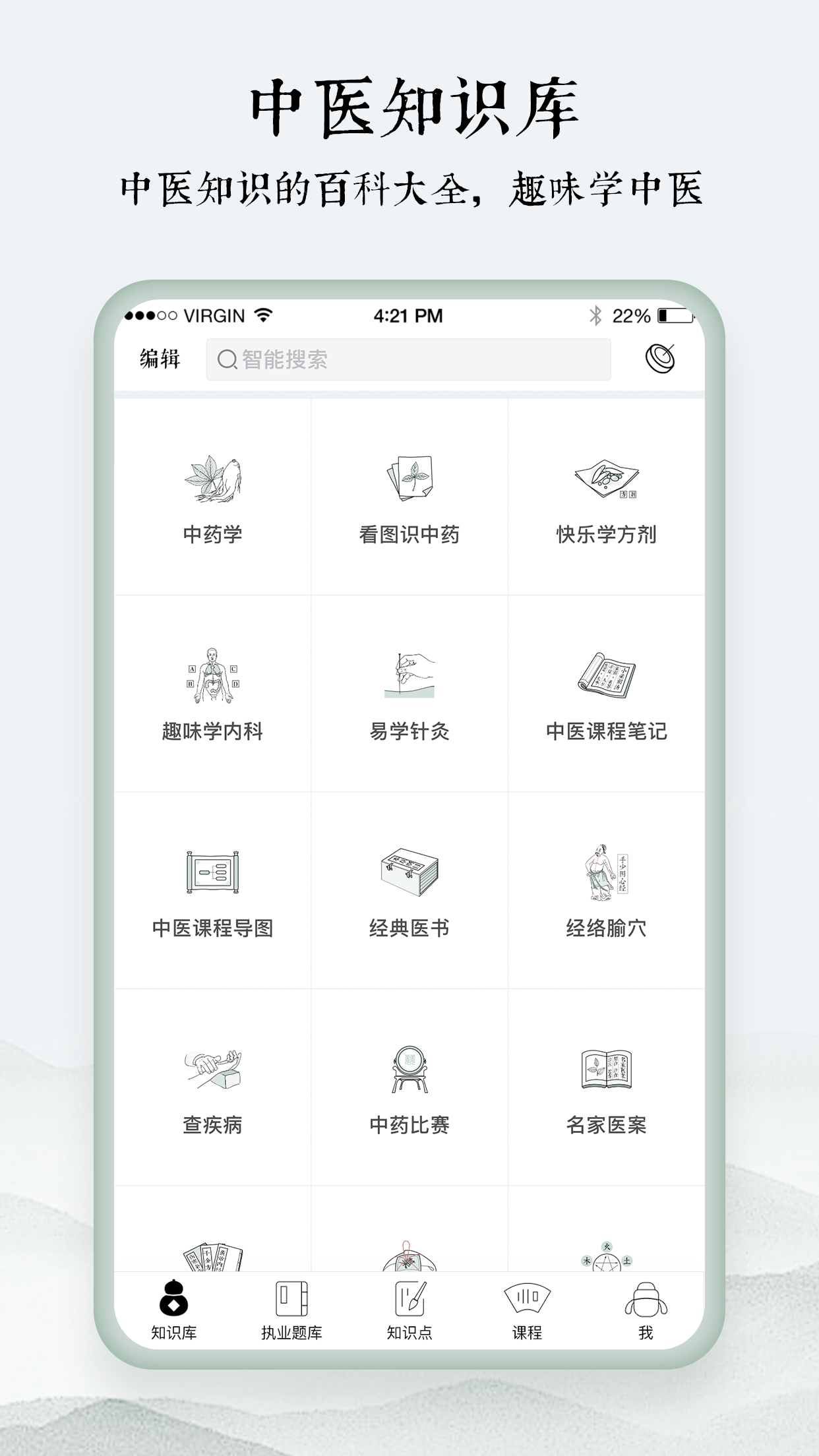 中药学表格安卓版 V1.0.0