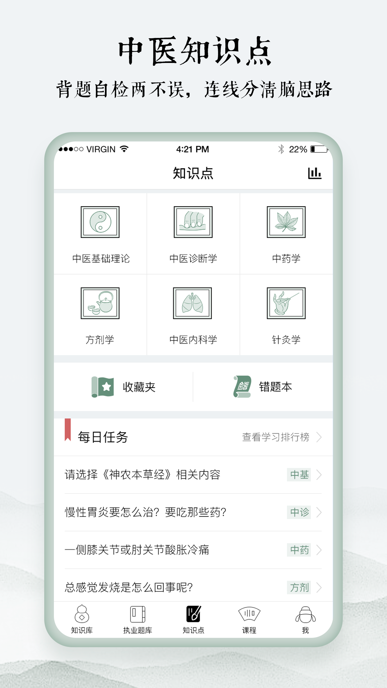 中药学表格安卓版 V1.0.0