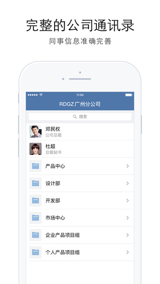 企业微信安卓免费版 V1.1.5