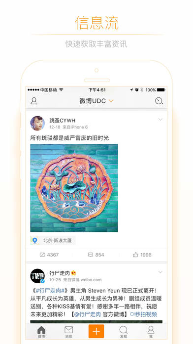 微博安卓版 V4.4.0