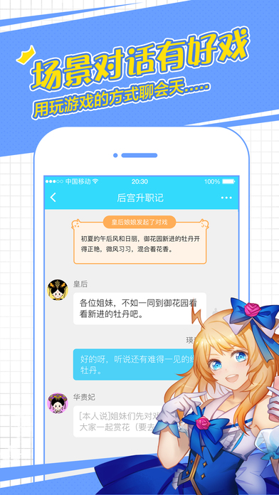 闪聊安卓版 V3.5.0