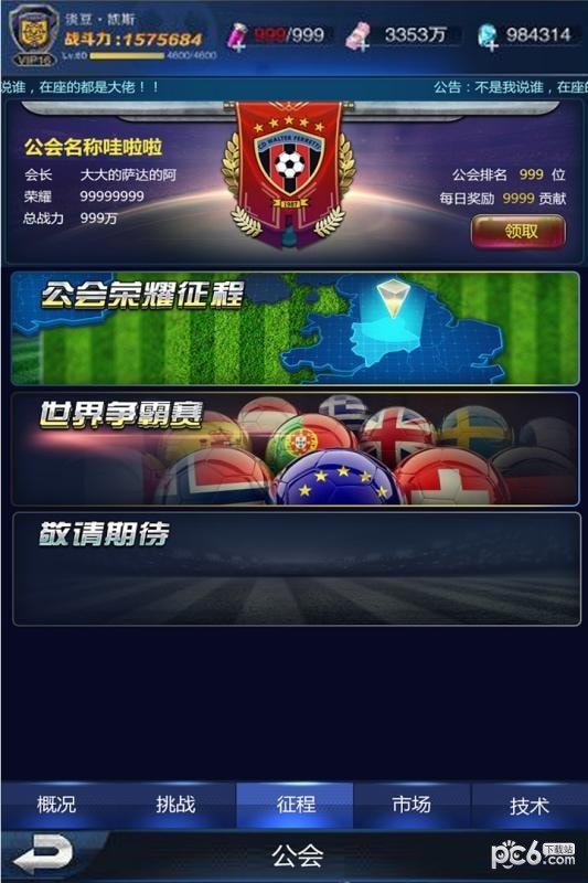 足霸天下安卓版 V1.6