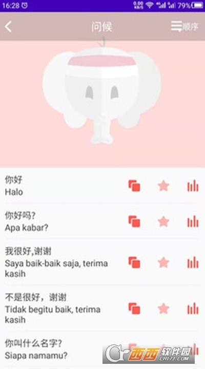 印尼语教育安卓版 V1.9.0