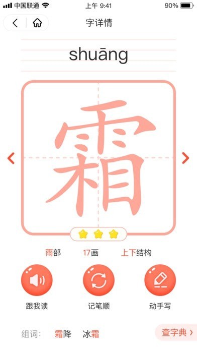 花漾识字安卓版 V6.8