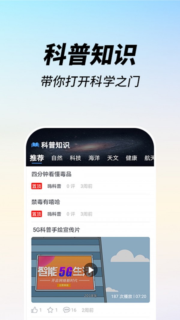 嗨科普安卓版 V1.0