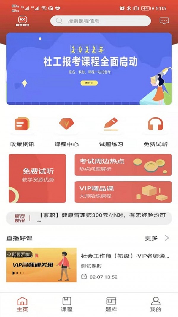 阔学培优安卓版 V1.6.0