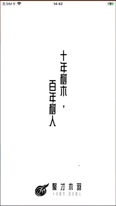 聚才木羽安卓版 V1.0