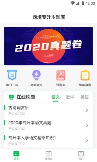 西培专升本题库安卓版 V2.3.8