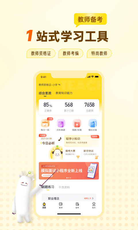 优路教师安卓版 V1.0