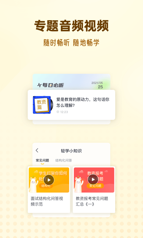 优路教师安卓版 V1.0