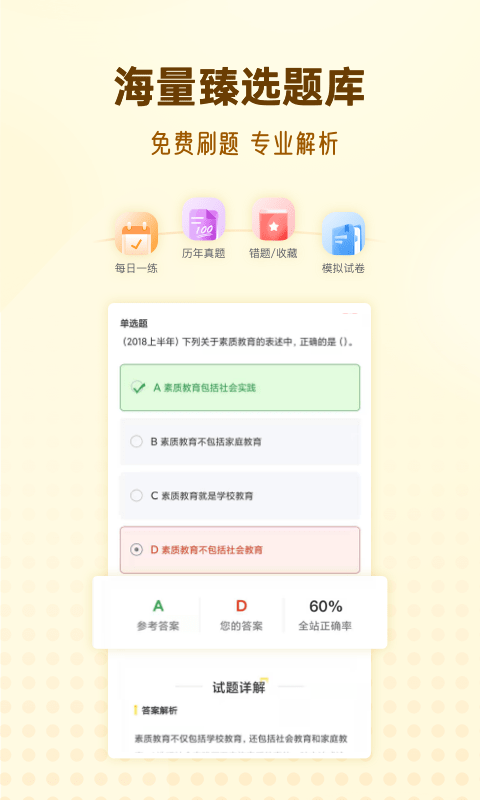 优路教师安卓版 V1.0