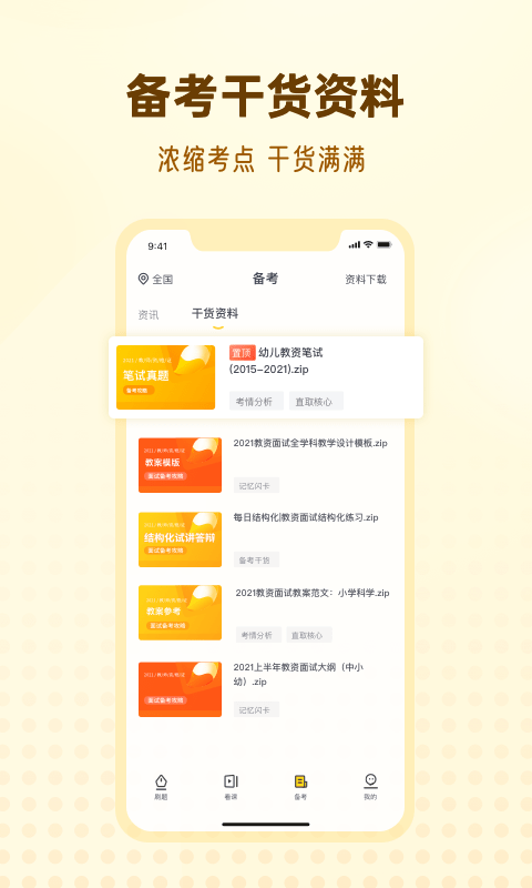 优路教师安卓版 V1.0