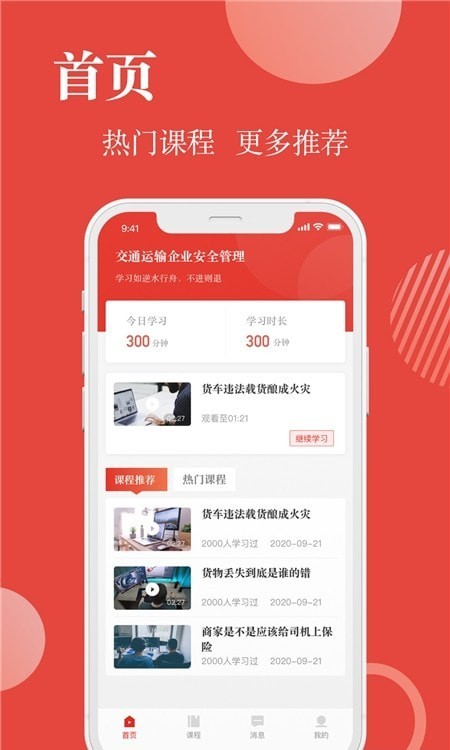 交通运输企业安全管理安卓版 V3.9.0