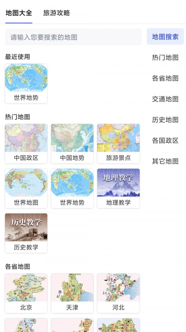 街景卫星地图大全安卓版 V3.6.1