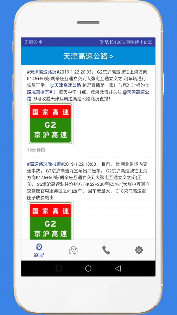 高速路况安卓版 V1.9.0
